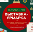 Новогодняя выставка-ярмарка «Липецкие ремёсла» будет работать три дня - Усманский муниципальный район