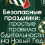 Безопасность превыше всего! - Усманский муниципальный район