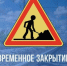 Закрытие переезда - Усманский муниципальный район