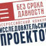Итоги регионального этапа Всероссийского конкурса исследовательских проектов «Без срока давности» - Комитет по образованию