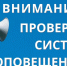 Проверка оповещения - Усманский муниципальный район