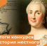 "История местного самоуправления моего края": итоги регионального этапа конкурса - Комитет по образованию