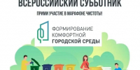 Всероссийский субботник - Усманский муниципальный район
