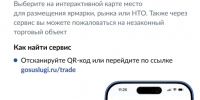 Хотите открыть бизнес в сфере торговли? Теперь это проще сделать через «Госуслуги» - Усманский муниципальный район