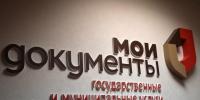 Налогоплательщики Липецкой области все чаще обращаются в МФЦ для получения услуг налоговой службы - Усманский муниципальный район