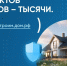 Мечтаешь о своем доме? Эскроу счета помогут! - Усманский муниципальный район