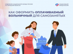 Больничный самозанятым.