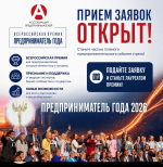 Предприниматель года - 2026