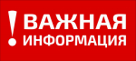 ИНФОРМАЦИЯ