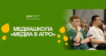 Программа "Агротехкласс"